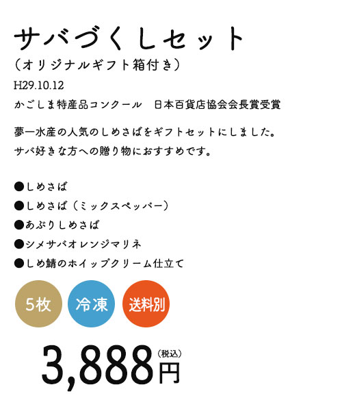 サバずくしセットト