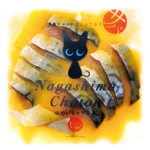 シメサバオレンジマリネ